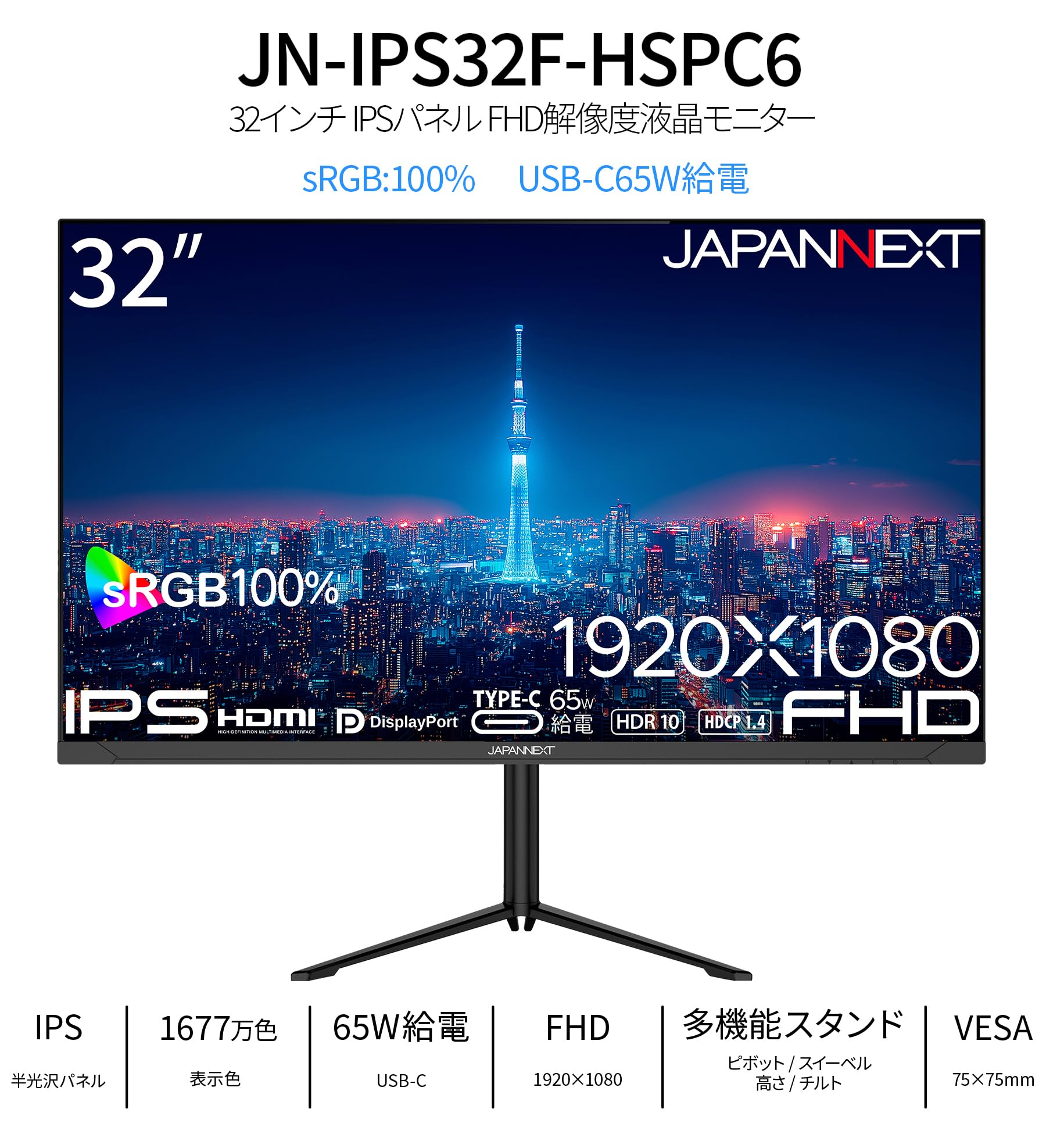 Amazon.co.jp: JAPANNEXT 32インチ IPSパネル搭載 フルHD(1920x1080
